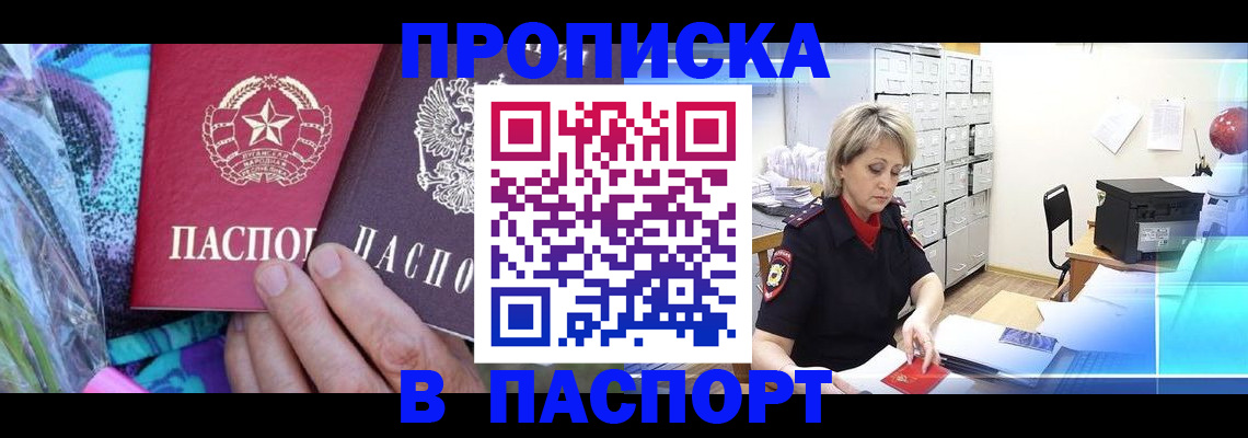 временная регистрация 2025 в Уссурийске